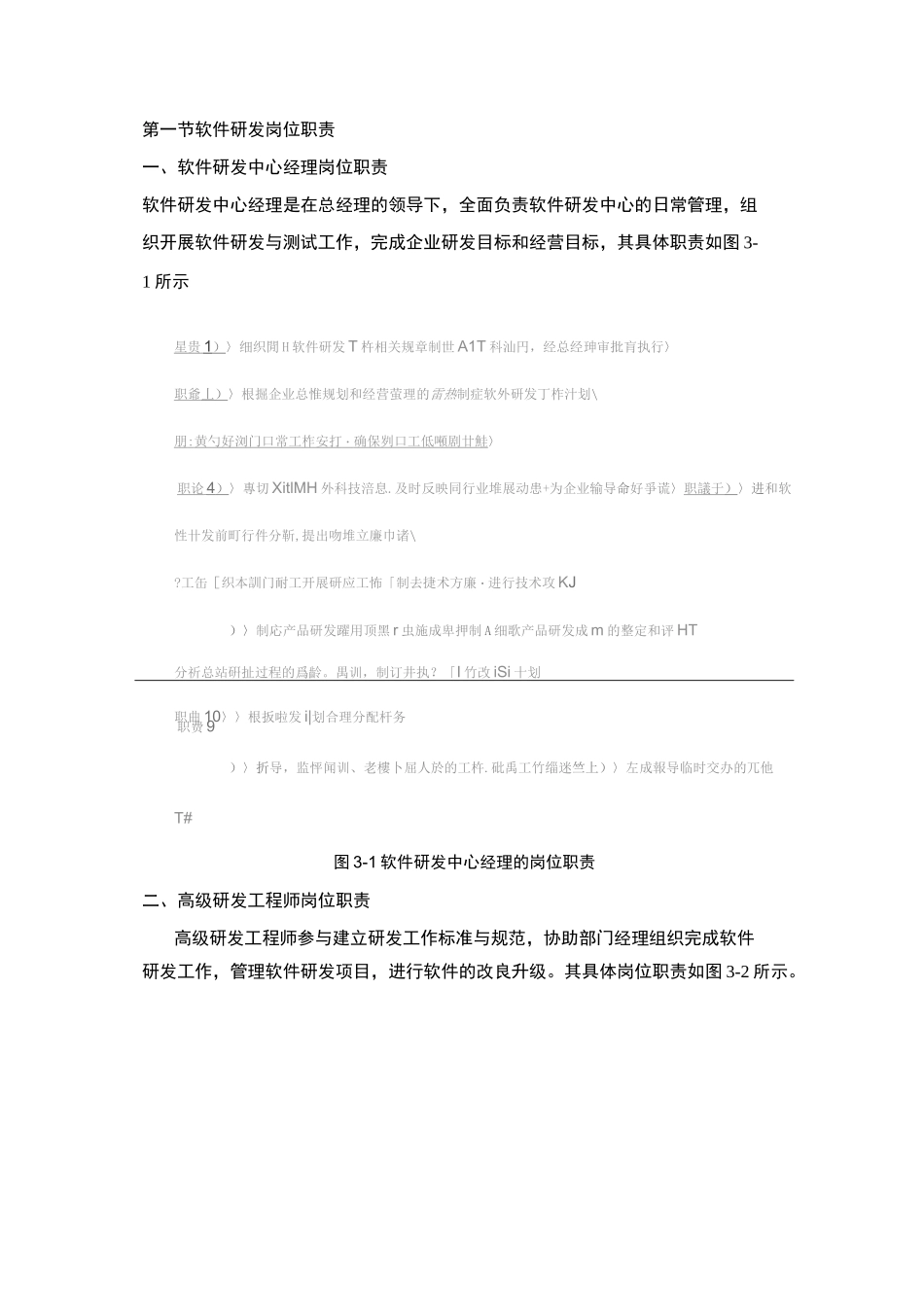 软件开发公司研发中心组织结构与职权_第3页