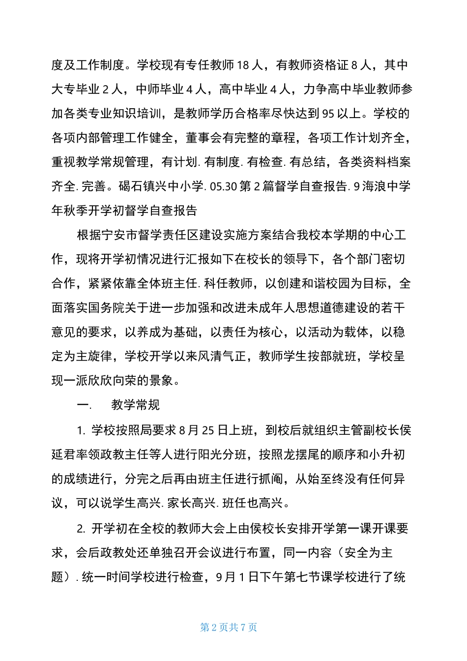 督学 自查报告(共3篇)_第2页