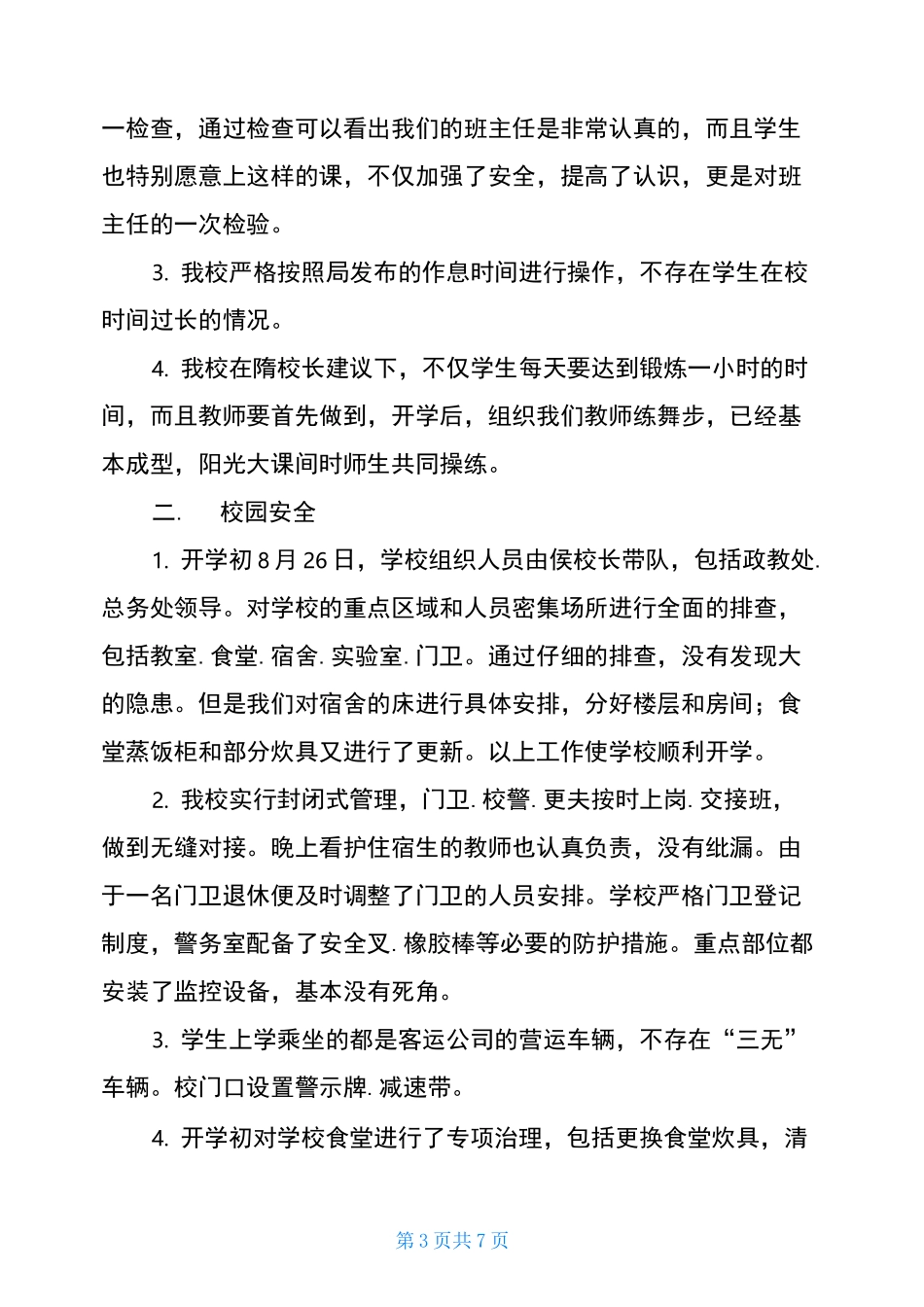 督学 自查报告(共3篇)_第3页