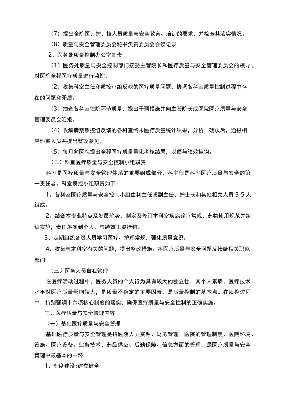 医疗质量和安全管理和持续改进实施计划方案_第2页