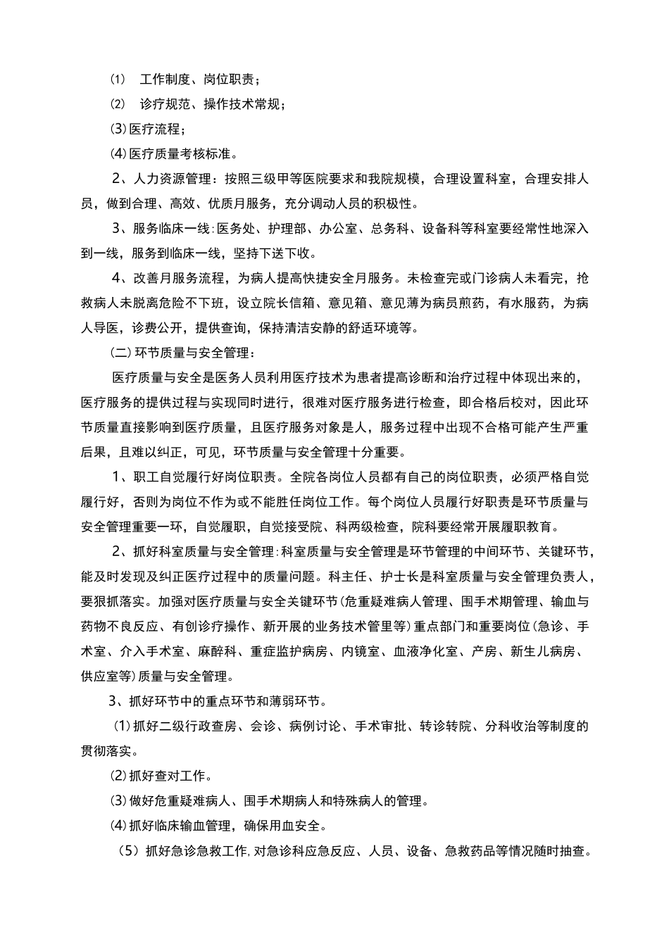 医疗质量和安全管理和持续改进实施计划方案_第3页