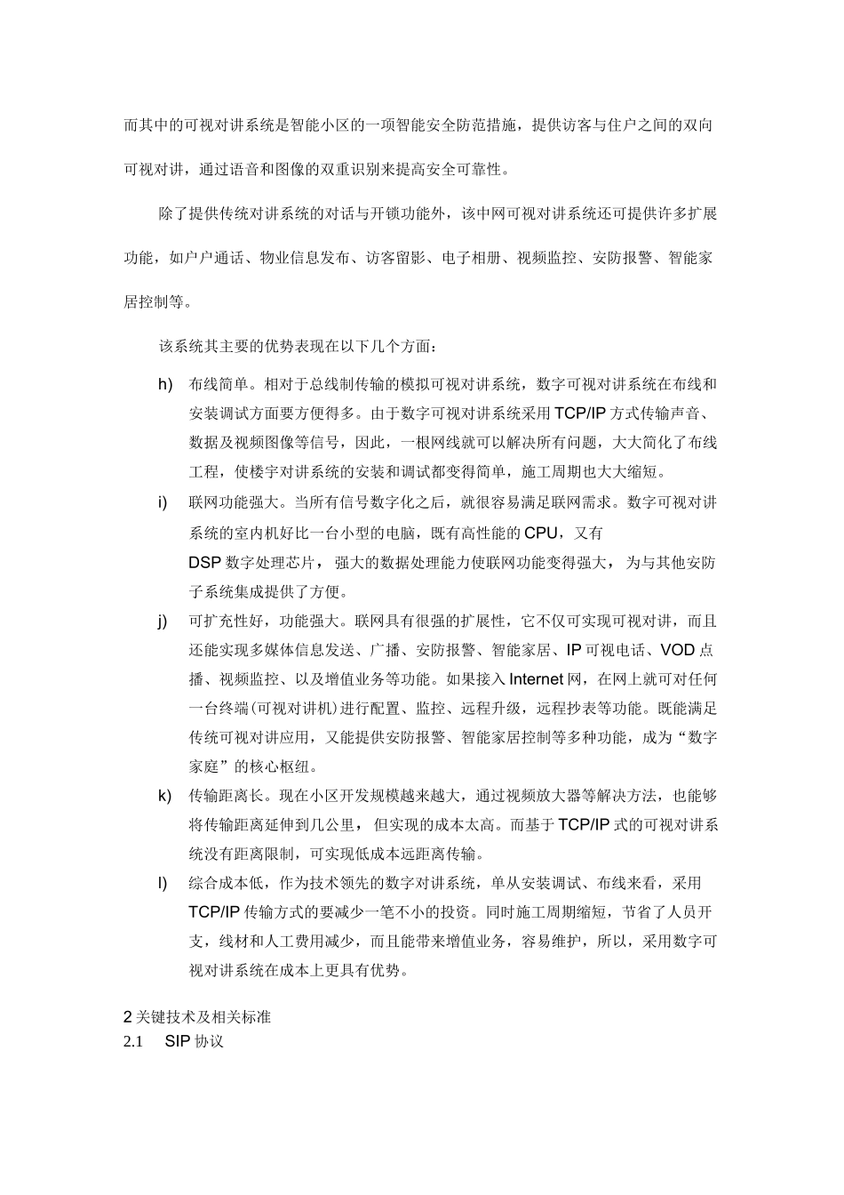 可视云对讲系统总体设计方案_第2页