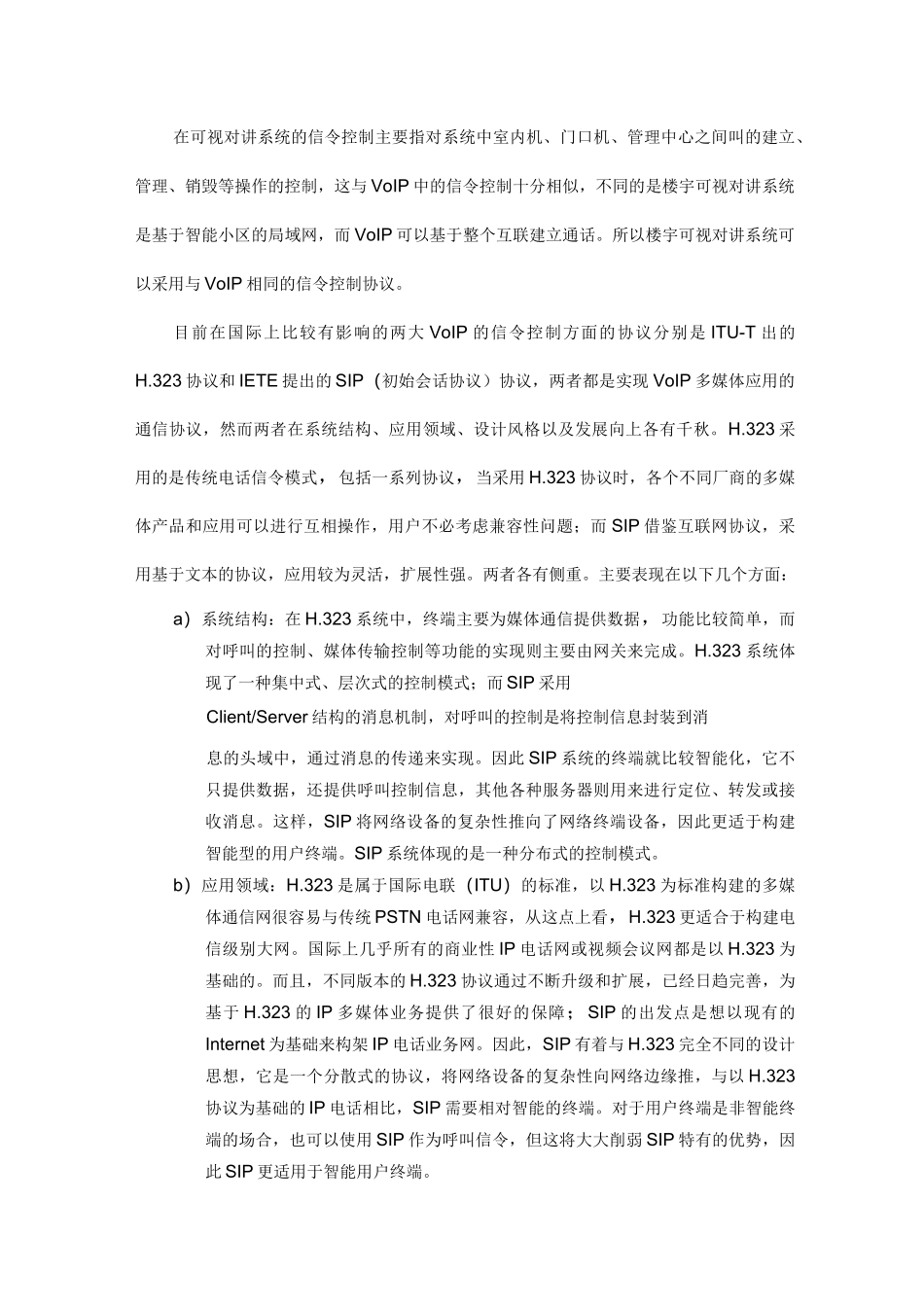 可视云对讲系统总体设计方案_第3页