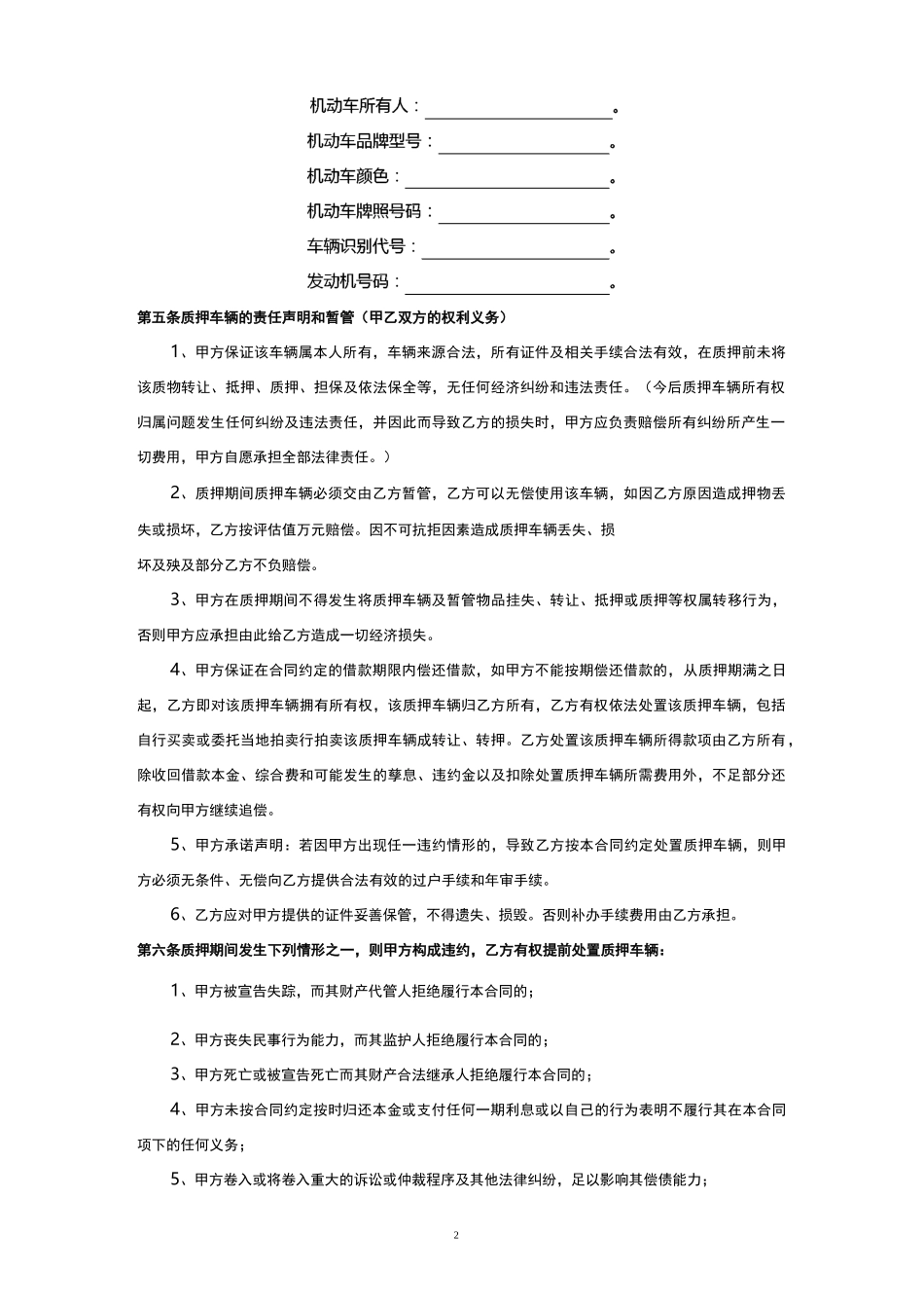 汽车质押借款合同(全)_第2页