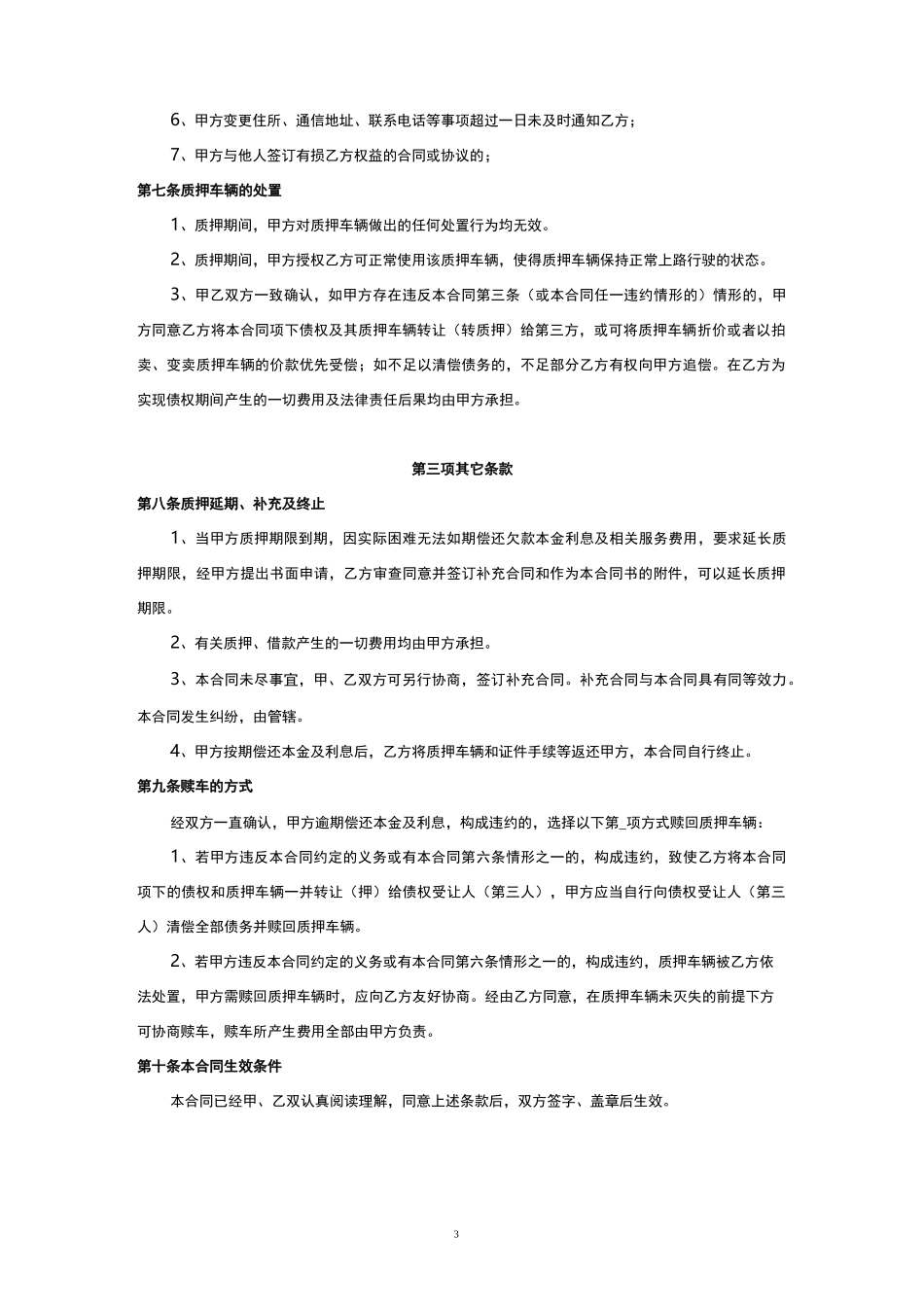汽车质押借款合同(全)_第3页