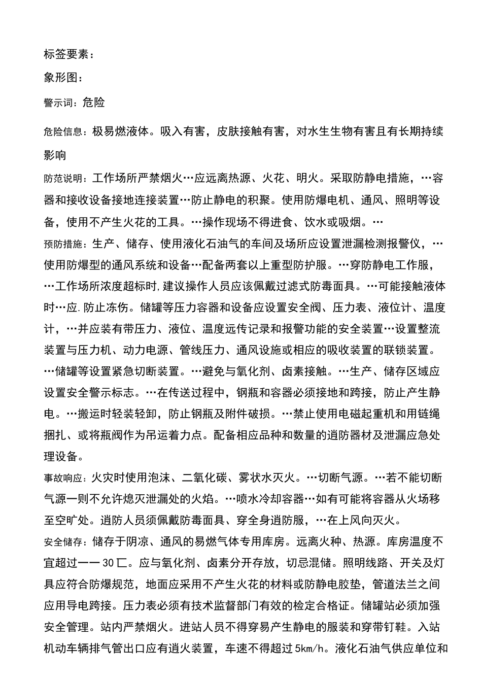 版液化石油气安全技术说明书_第2页