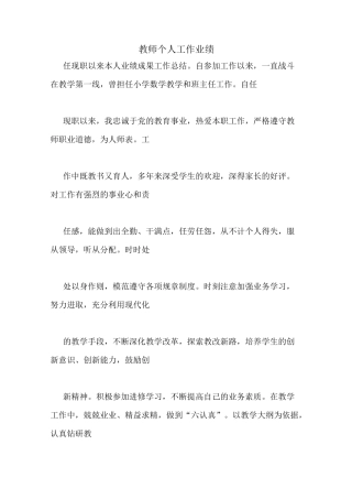教师个人工作业绩