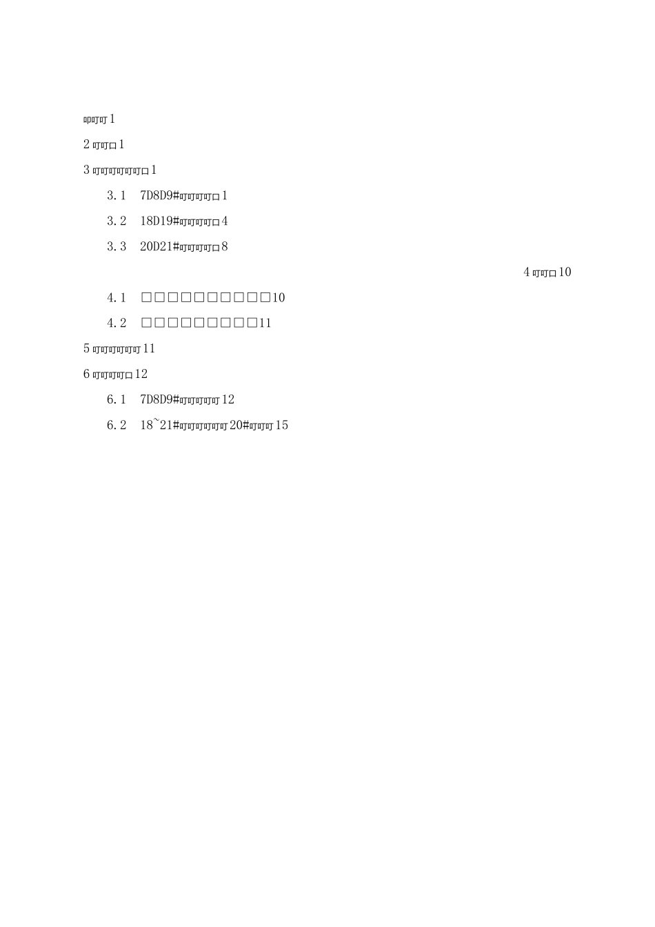 消防连廊施工方案概要_第2页