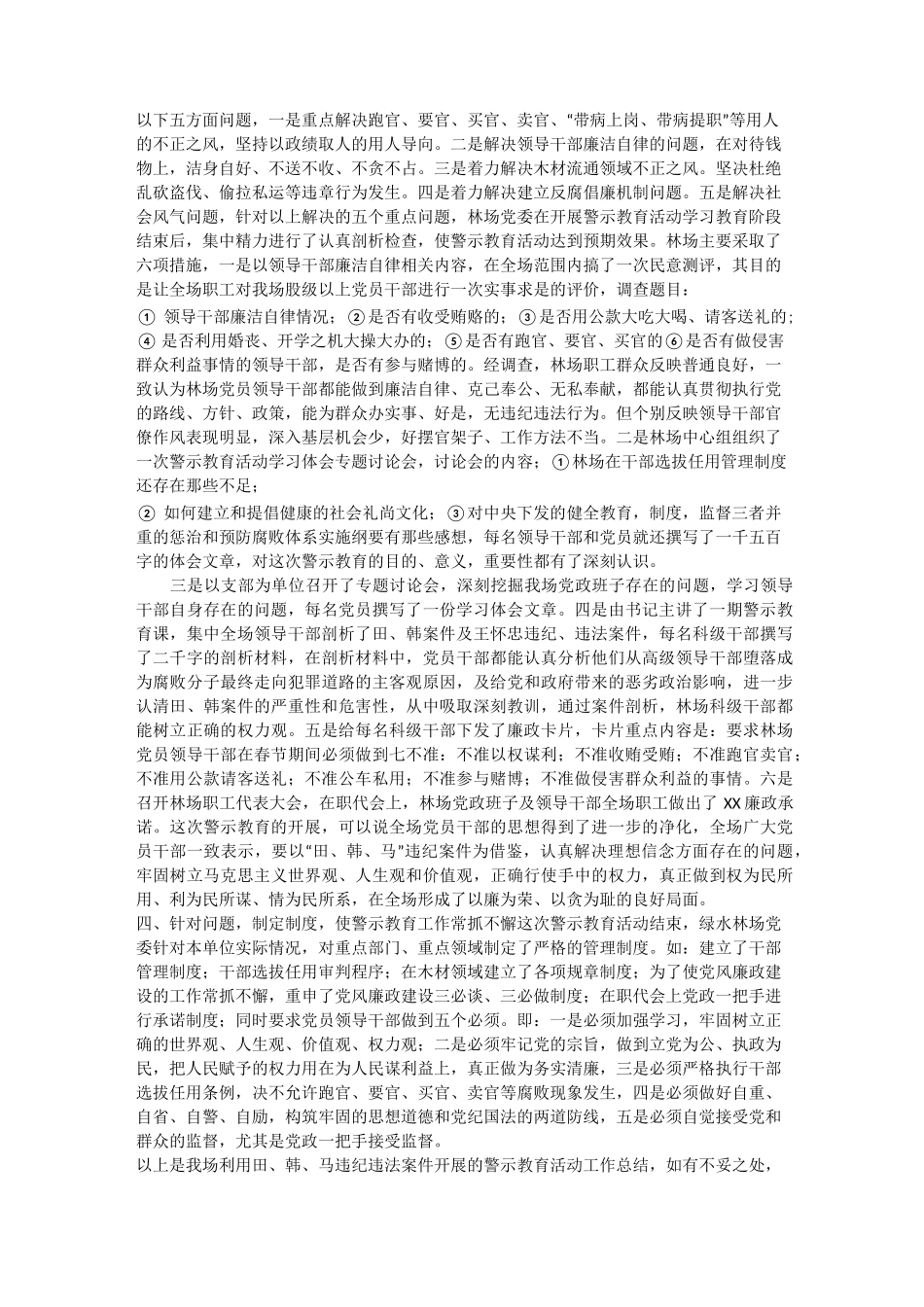 警示教育活动总结(共10篇)_第2页