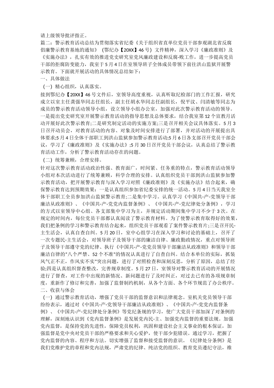 警示教育活动总结(共10篇)_第3页