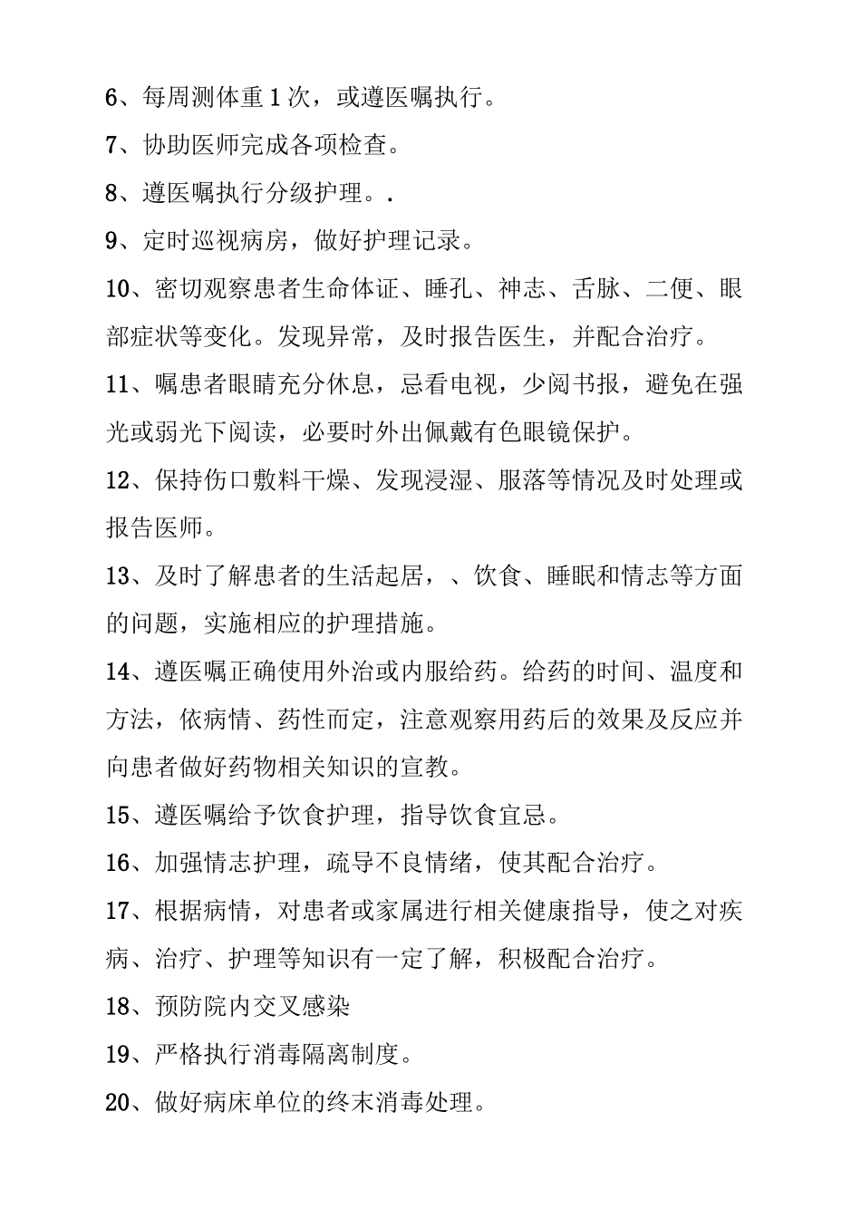 眼科中医护理常规_第3页