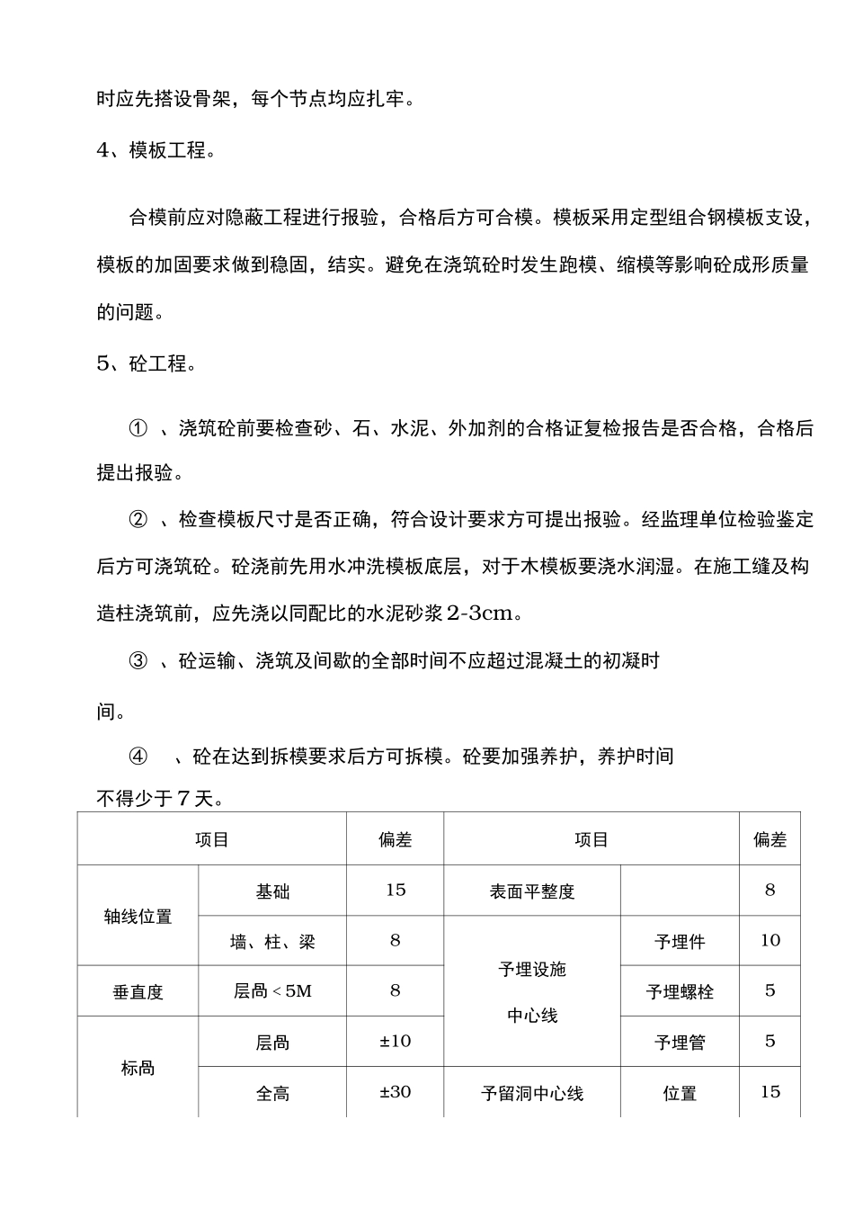 消防水泵房施工组织设计方案_第3页