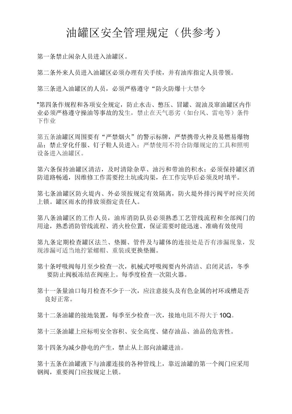 撬装式加油站_第2页