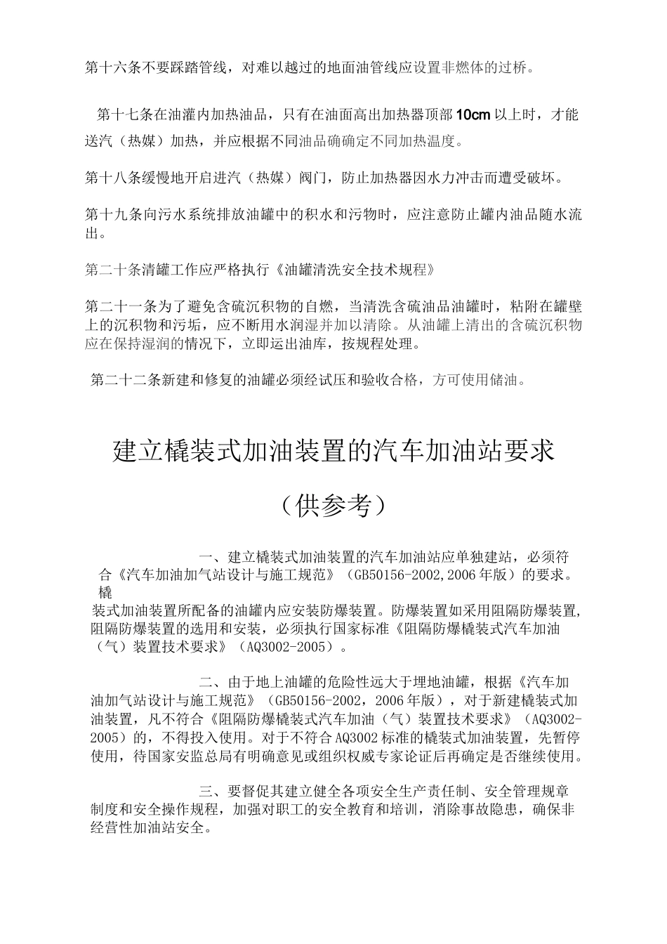 撬装式加油站_第3页