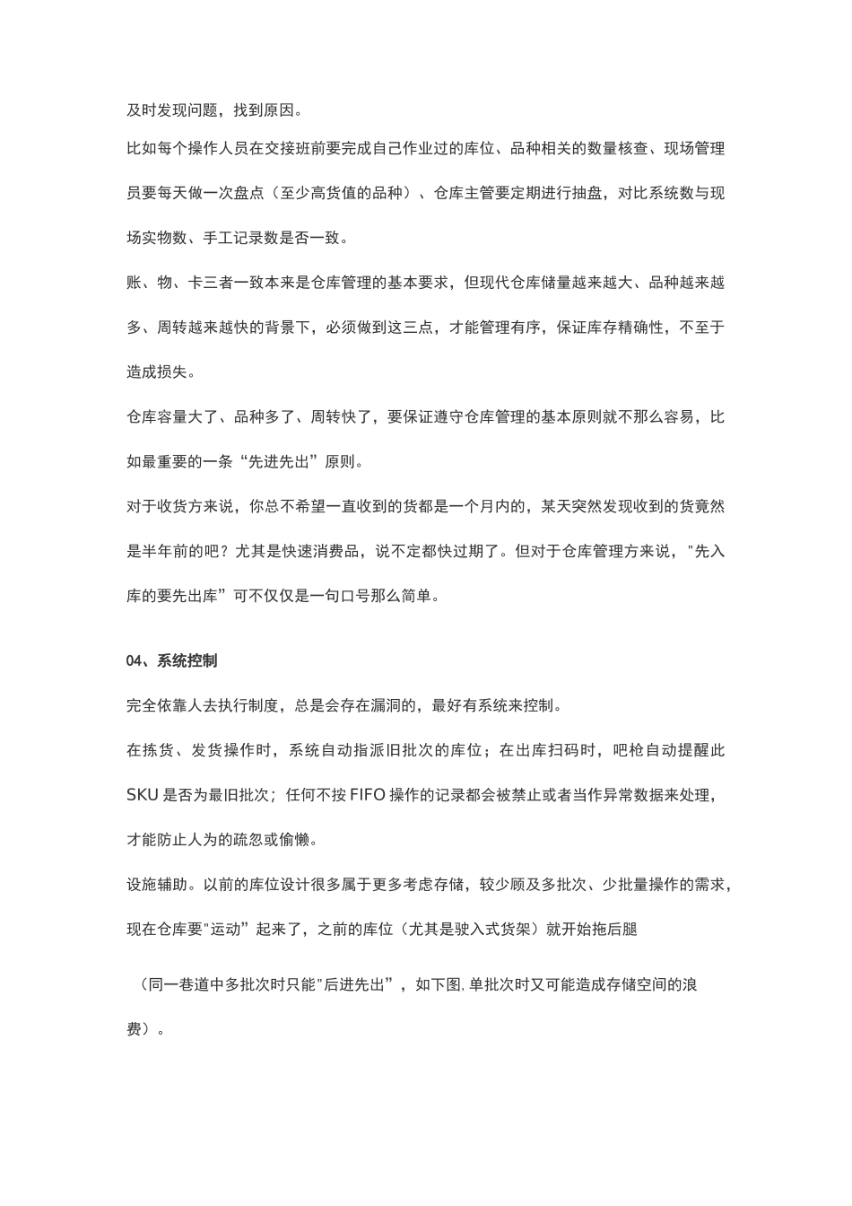 仓储管理优化方案设计实操案例_第2页
