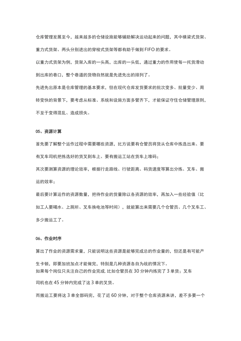仓储管理优化方案设计实操案例_第3页