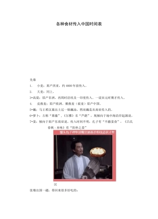 各种食材传入中国时间表