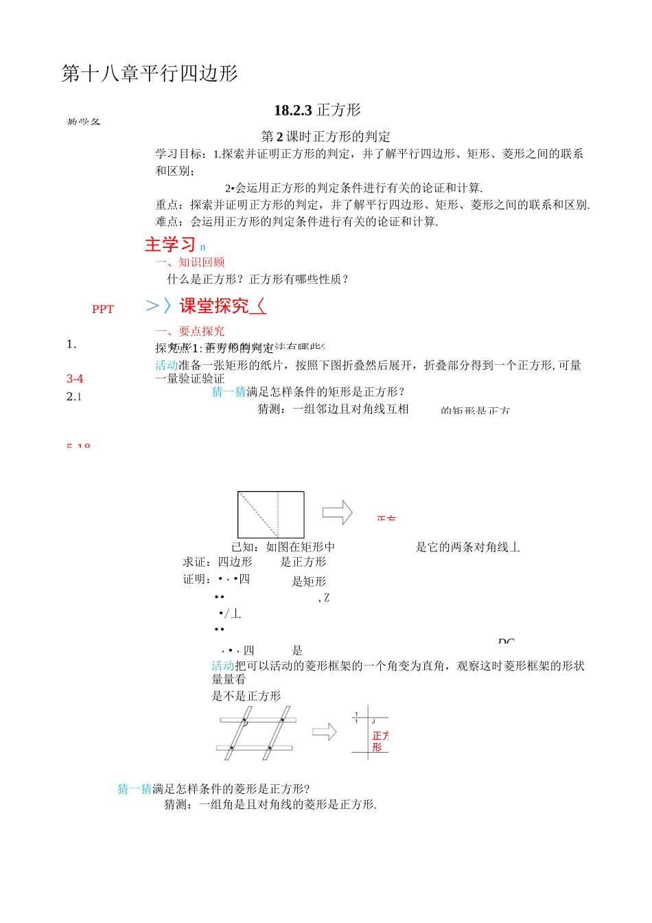 正方形的判定 精选 配套导学案_第1页