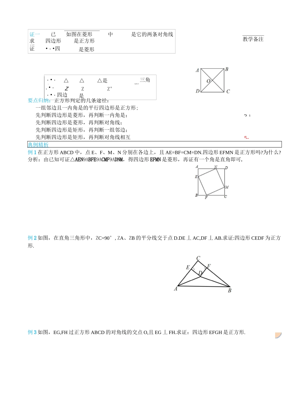 正方形的判定 精选 配套导学案_第2页