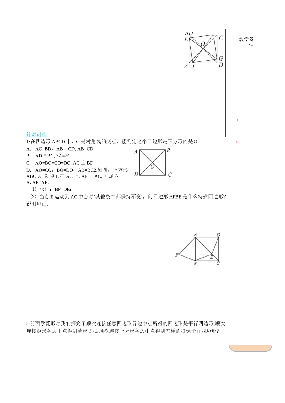 正方形的判定 精选 配套导学案_第3页