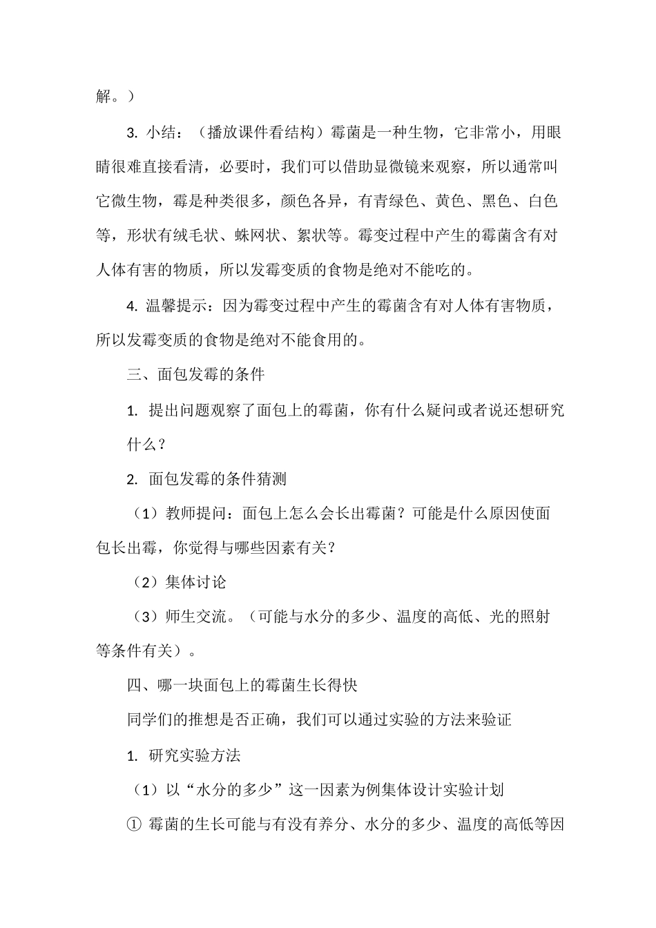 《面包发霉了》教学设计_第3页