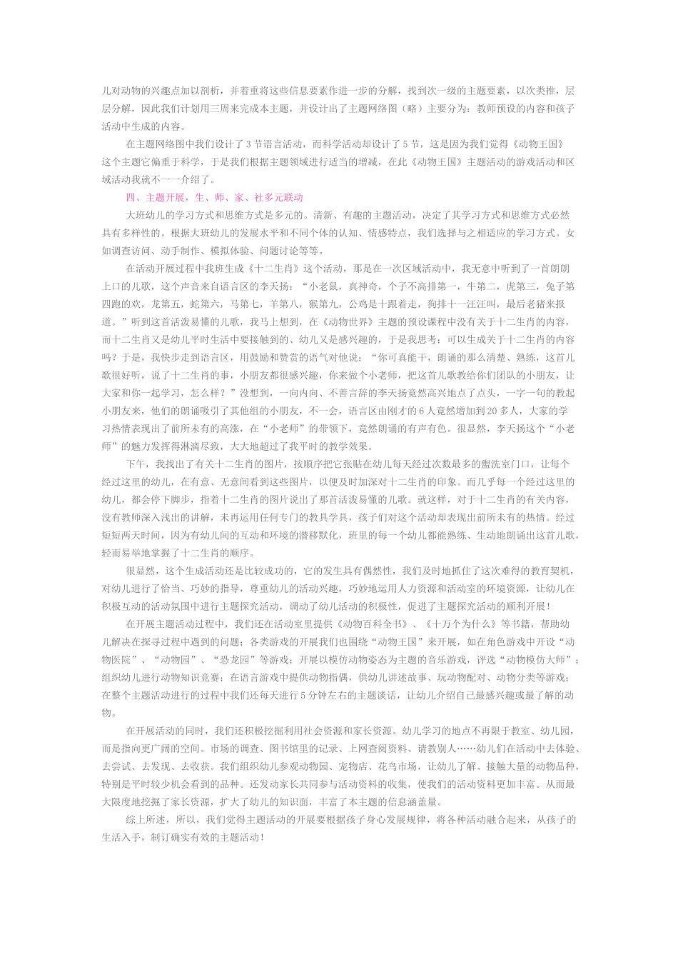 如何开展幼儿园主题活动_第2页