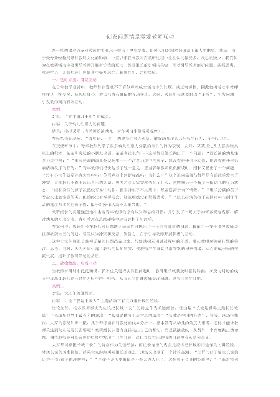 如何开展幼儿园主题活动_第3页