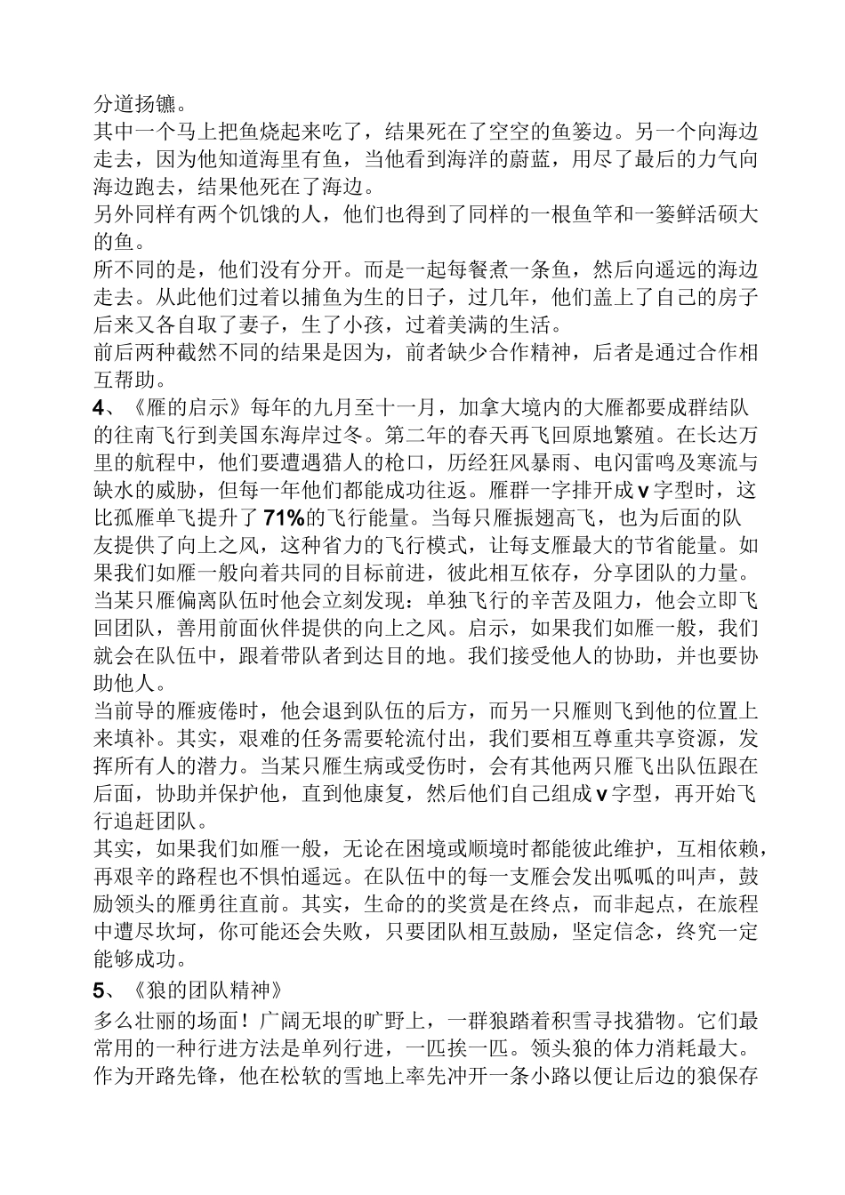 团结协作励志小故事_第2页
