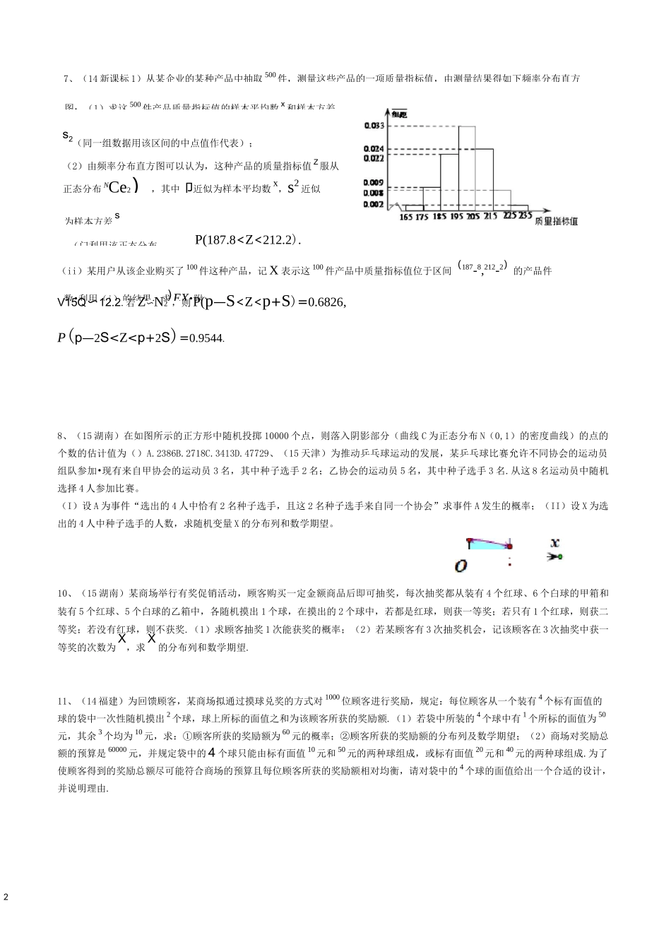 (完整版)高中数学统计与概率习题精选_第2页