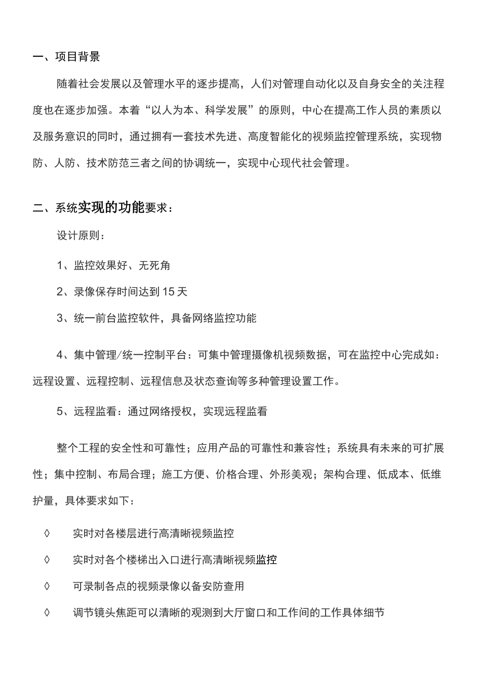 网络监控系统设计方案_第2页