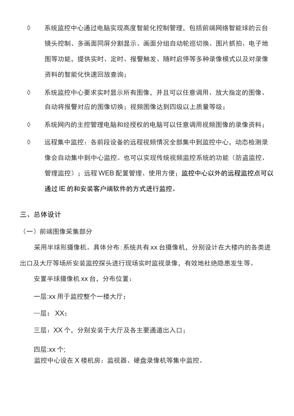 网络监控系统设计方案_第3页