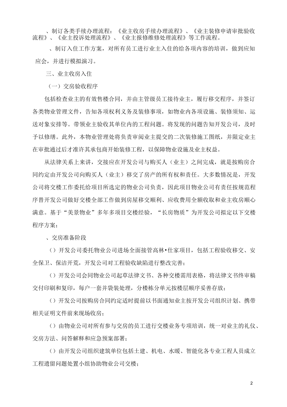 业主收房、装修、空置房管理_第2页