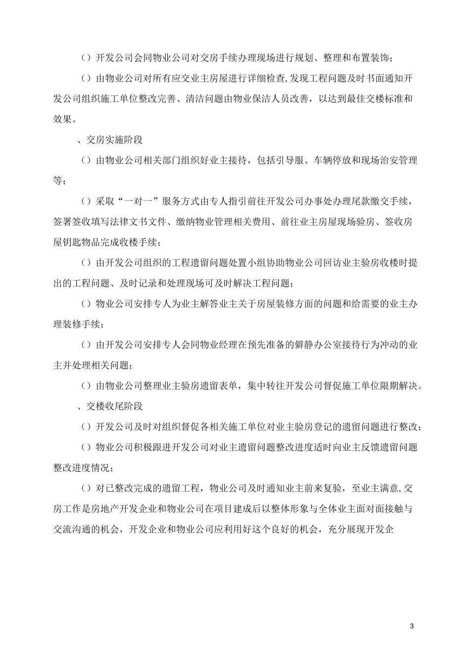 业主收房、装修、空置房管理_第3页