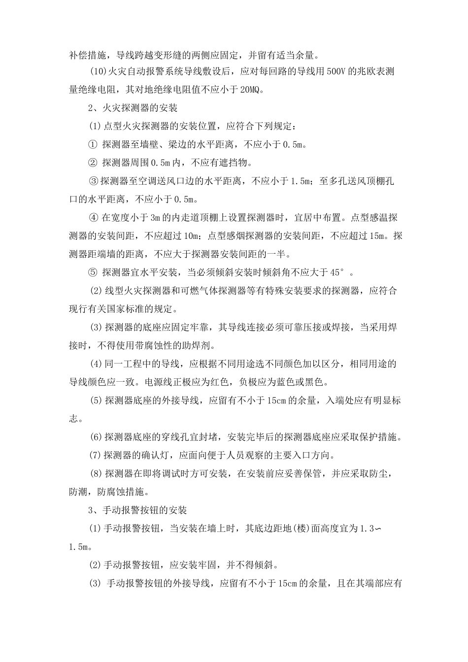 报警系统安装施工方案及工艺方法_第2页