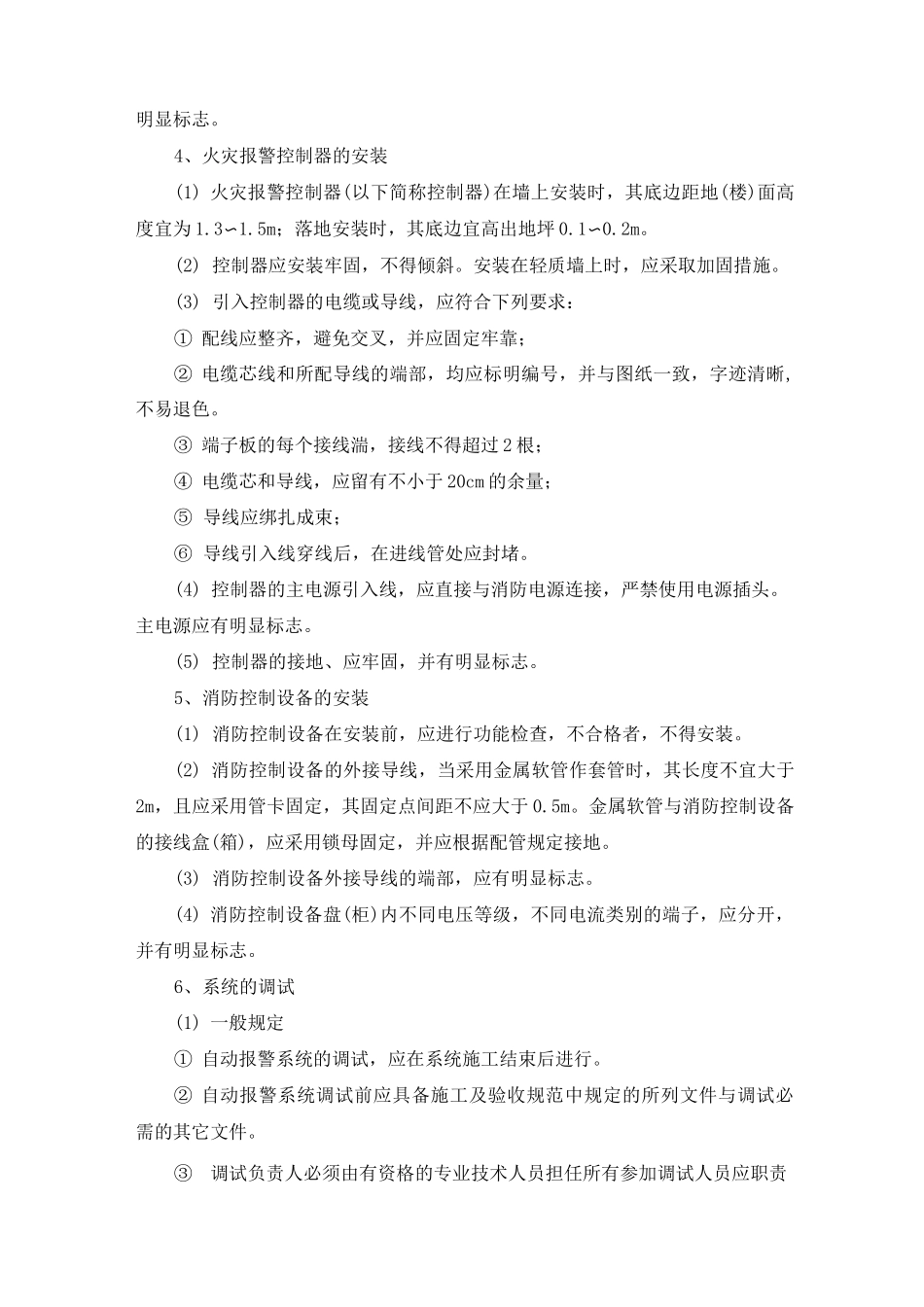 报警系统安装施工方案及工艺方法_第3页