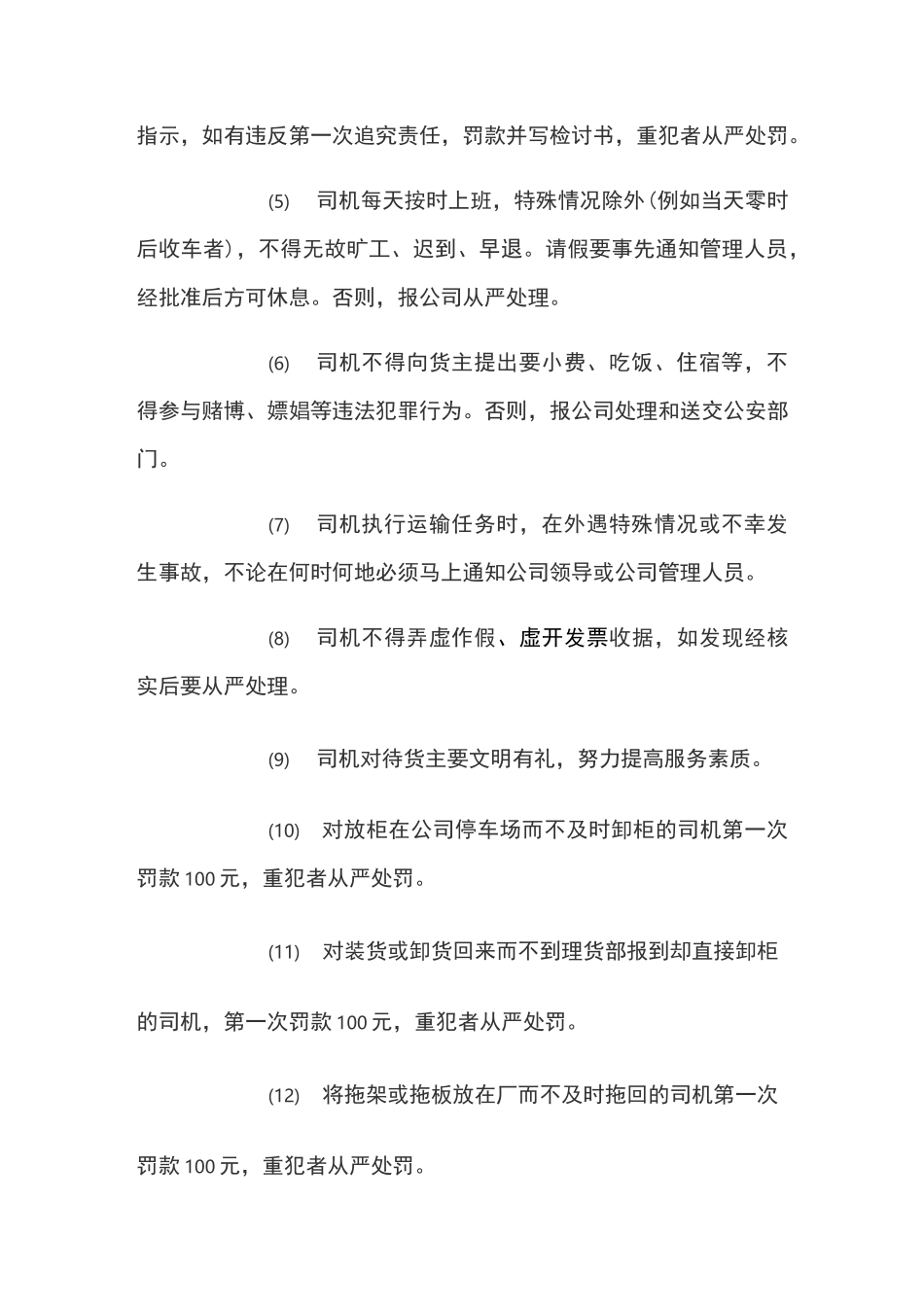 公司货运车辆管理制度 _第2页