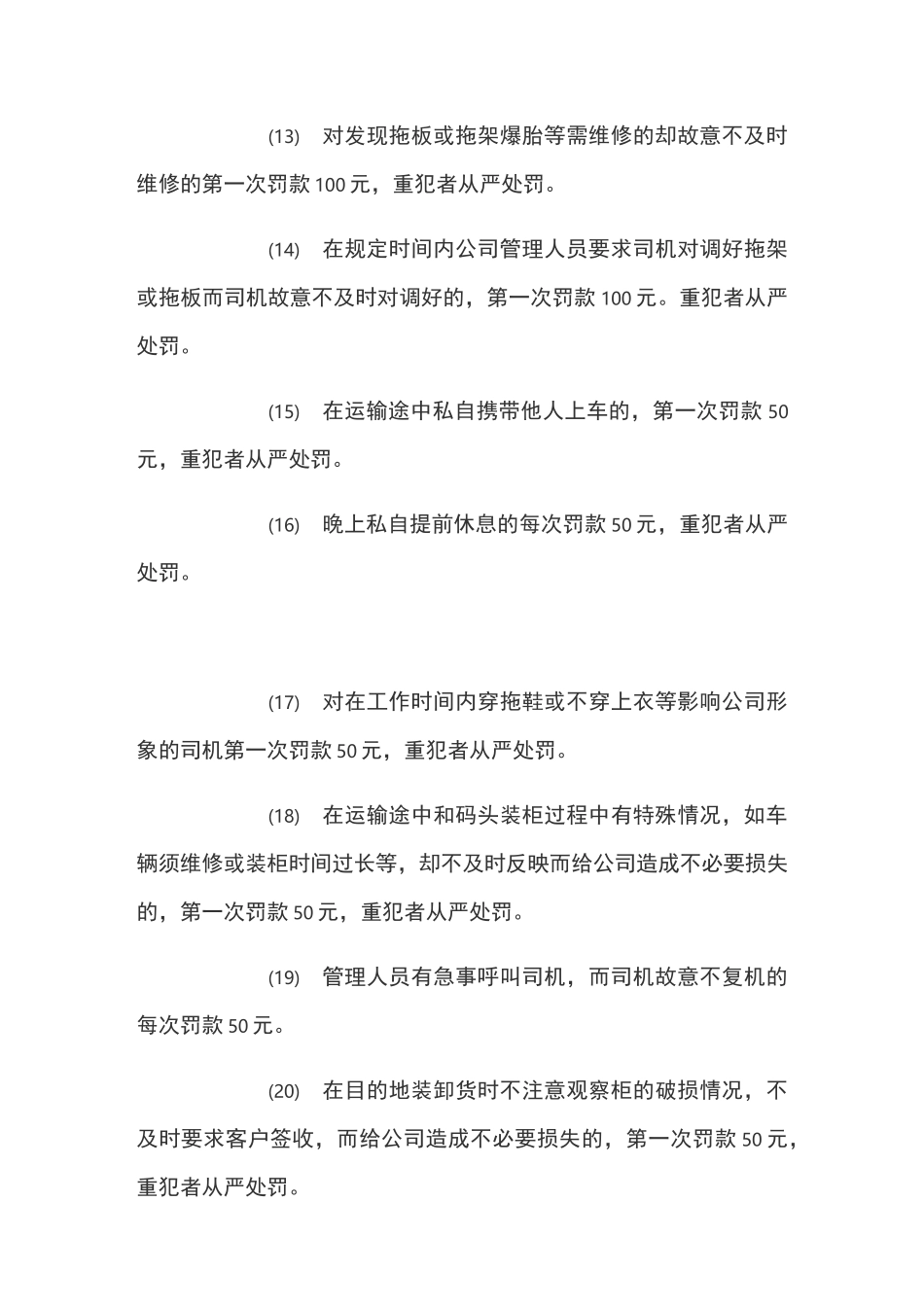 公司货运车辆管理制度 _第3页