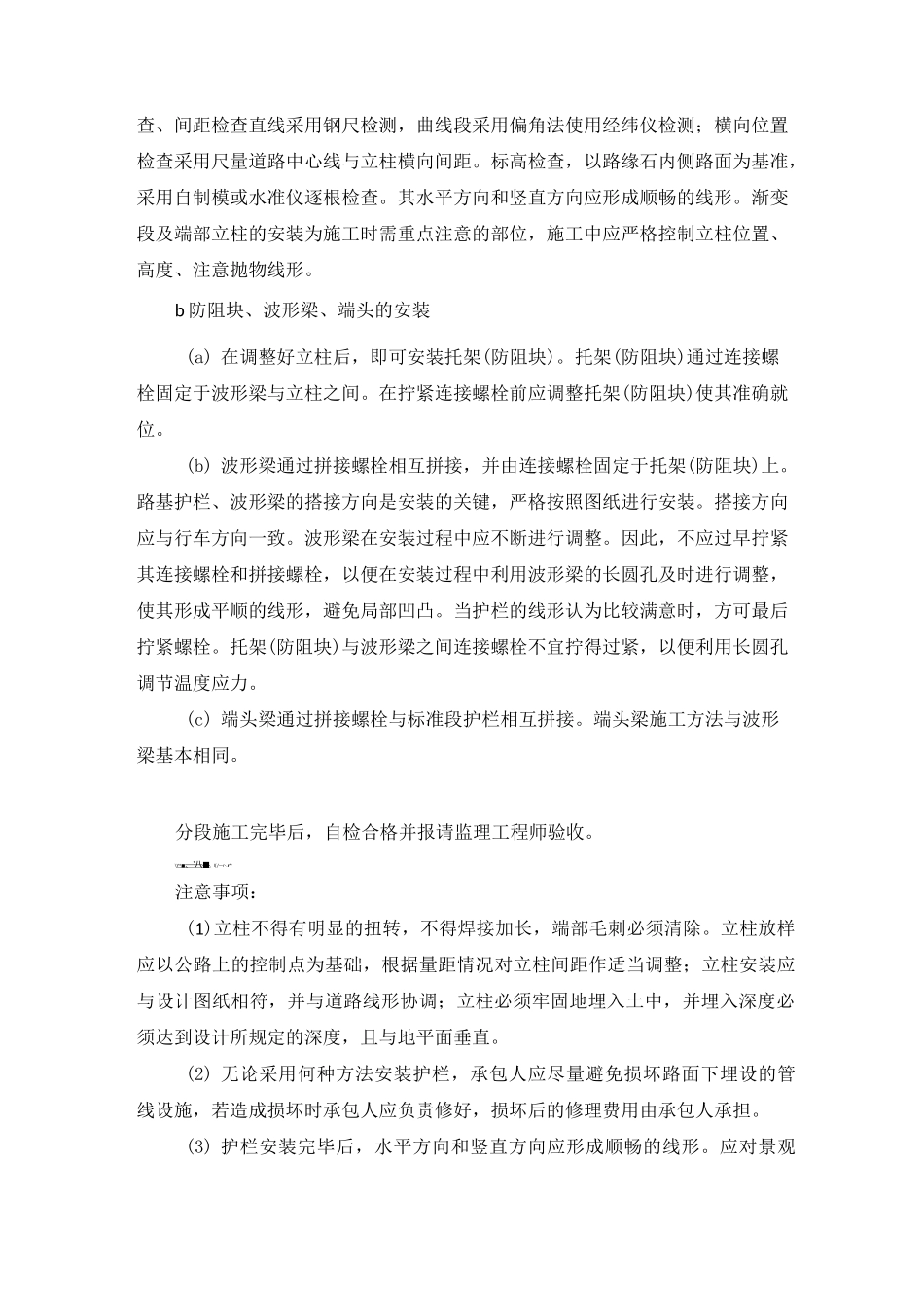 波形护栏施工方案_第2页