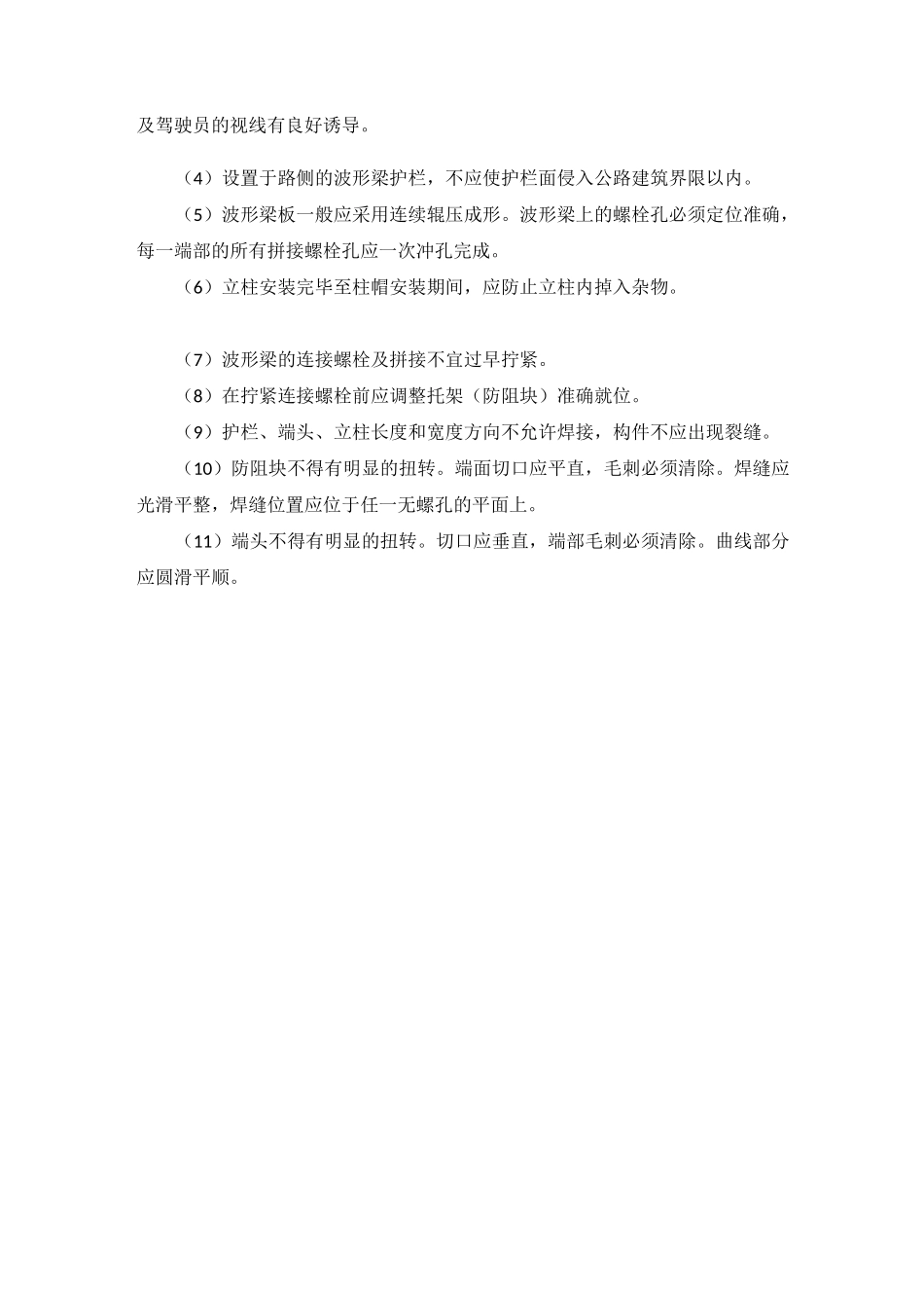 波形护栏施工方案_第3页