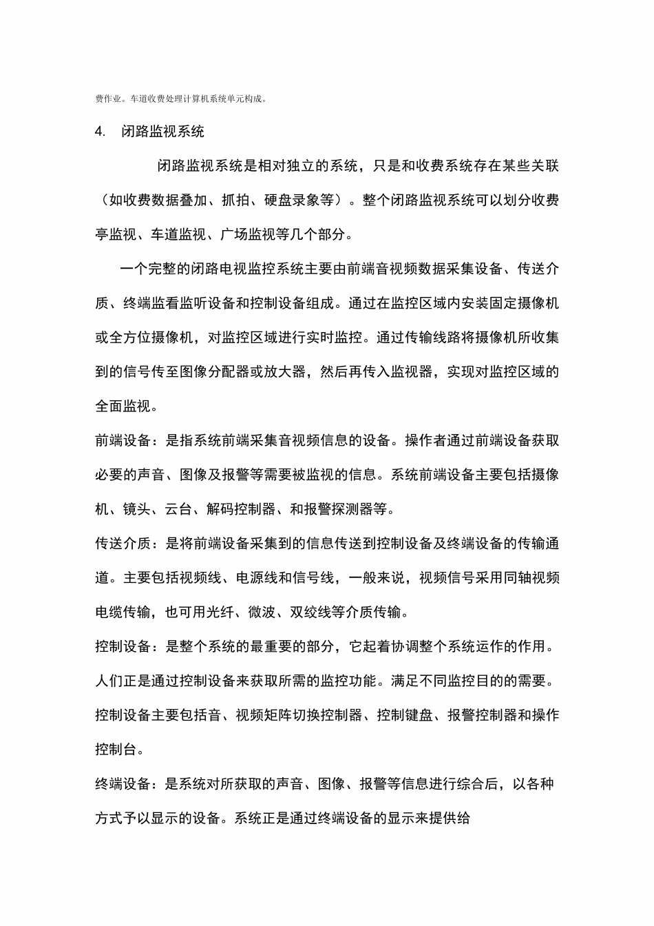 高速公路收费系统方案_第2页