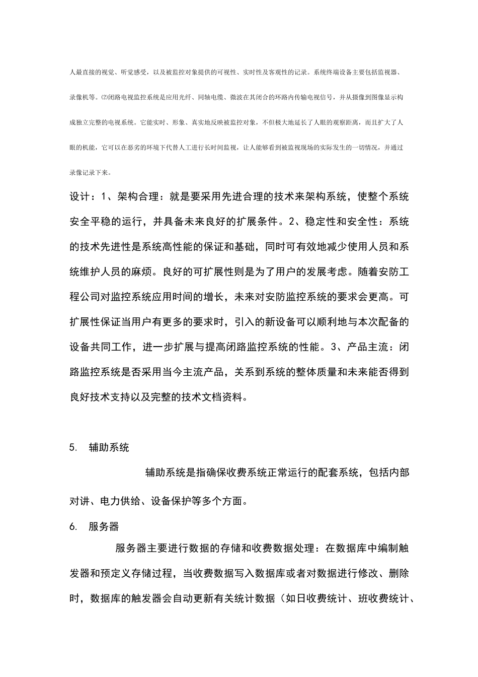 高速公路收费系统方案_第3页