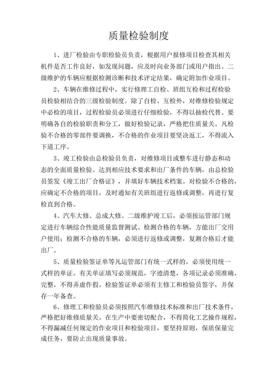 质量管理制度(摩托车)_第2页