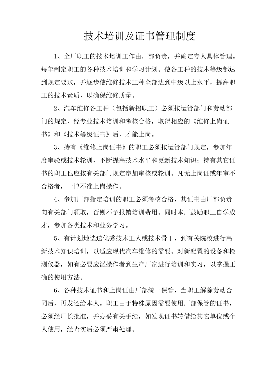 质量管理制度(摩托车)_第3页