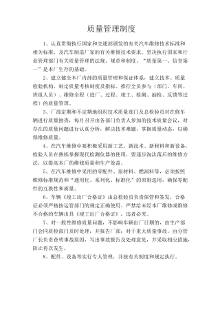 质量管理制度(摩托车)