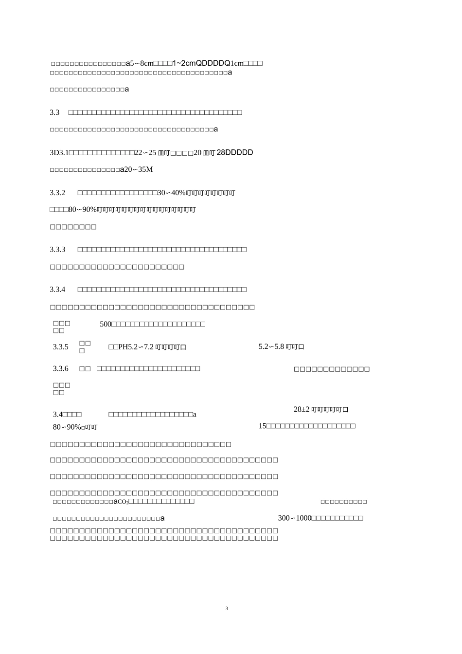 有机灵芝栽培工艺规程_第3页