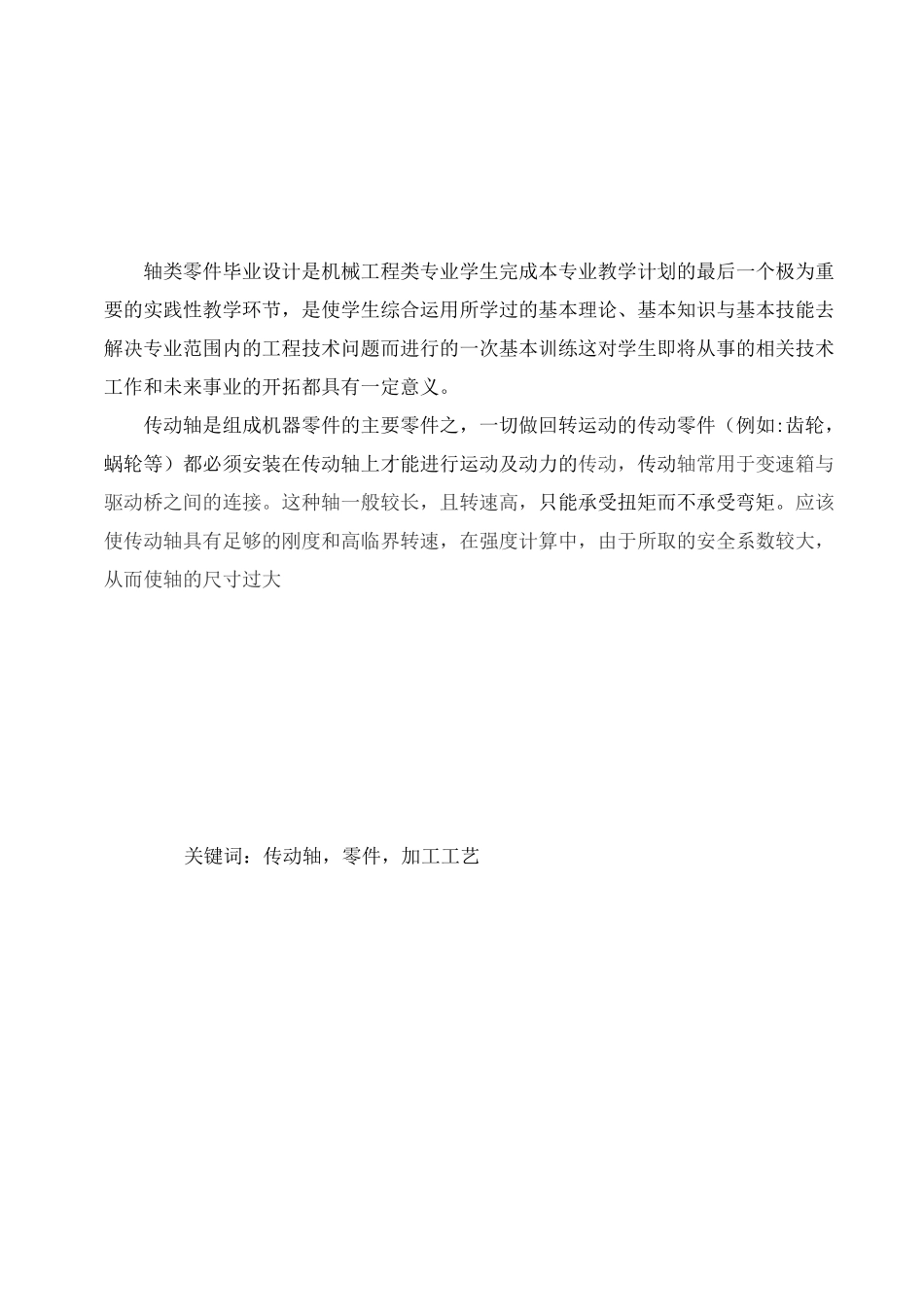 机械加工工艺课题——传动轴._第2页