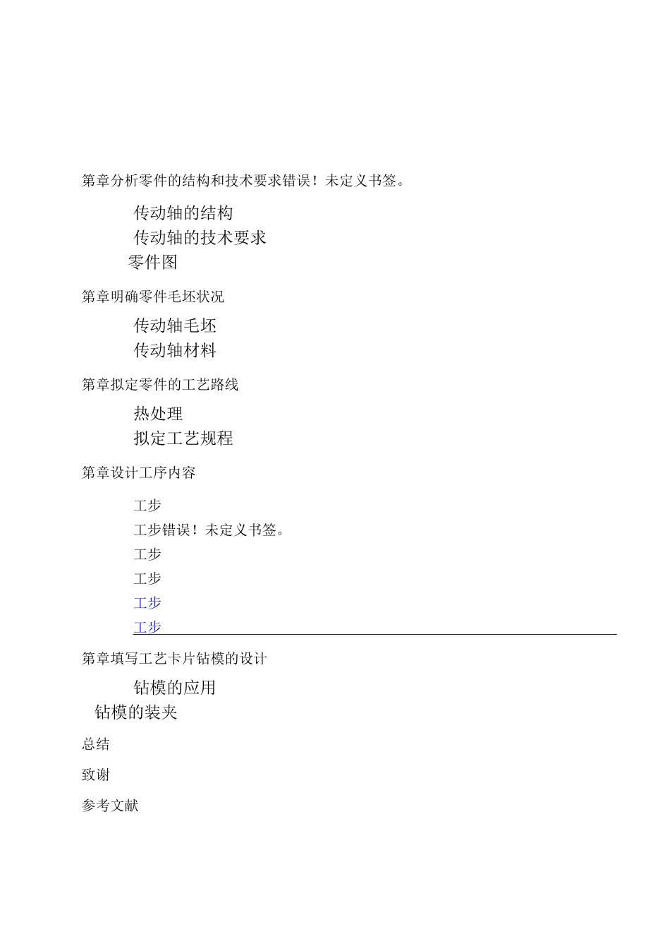 机械加工工艺课题——传动轴._第3页