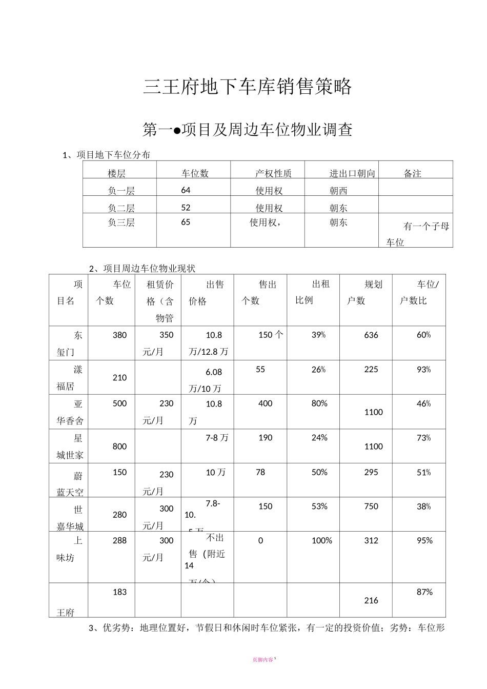 车位销售方案80746_第1页
