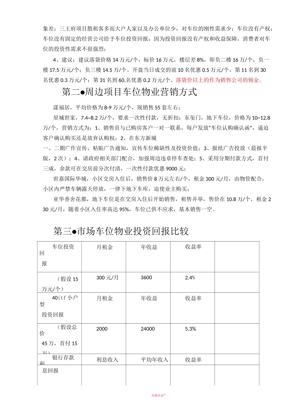车位销售方案80746_第2页