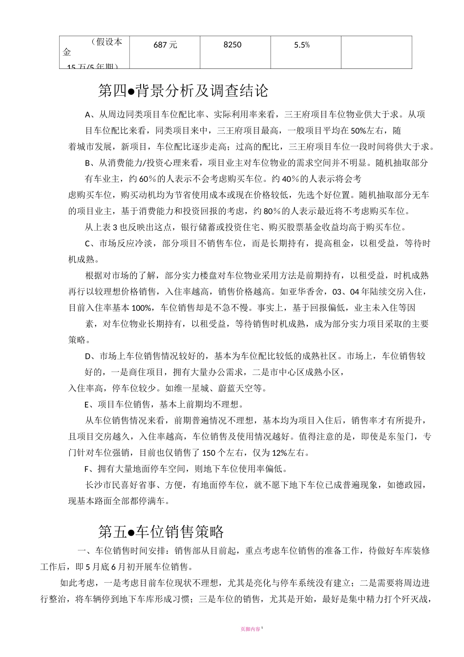 车位销售方案80746_第3页